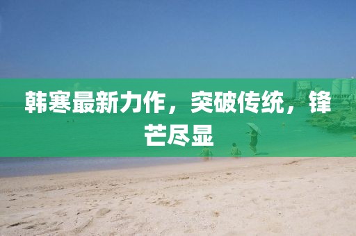 摆高姿态 第17页
