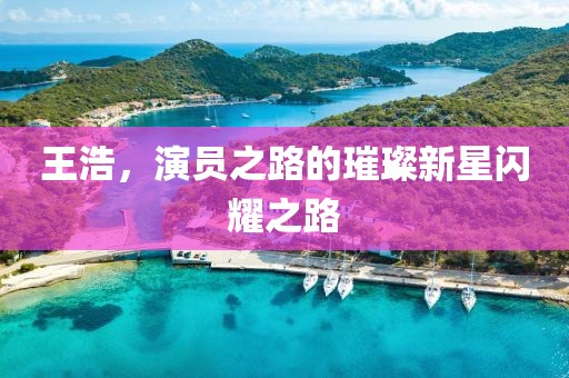 风华如故 第8页