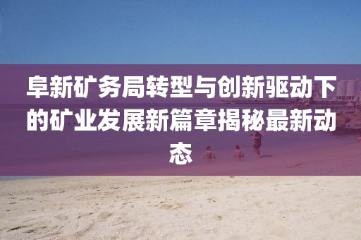 初遇在故事开头 第8页