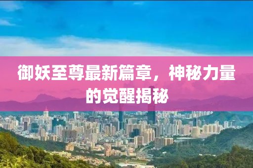 绝舞狂歌 第8页