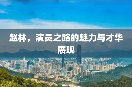 忘川·信使 第17页