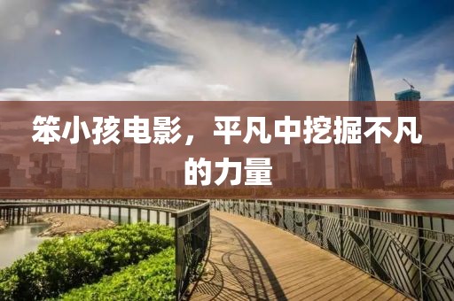 岁月偏移