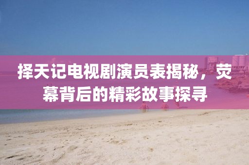 与我共老 第19页