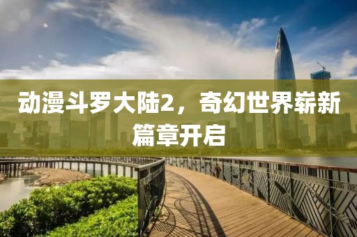 塞外飞龙 第19页